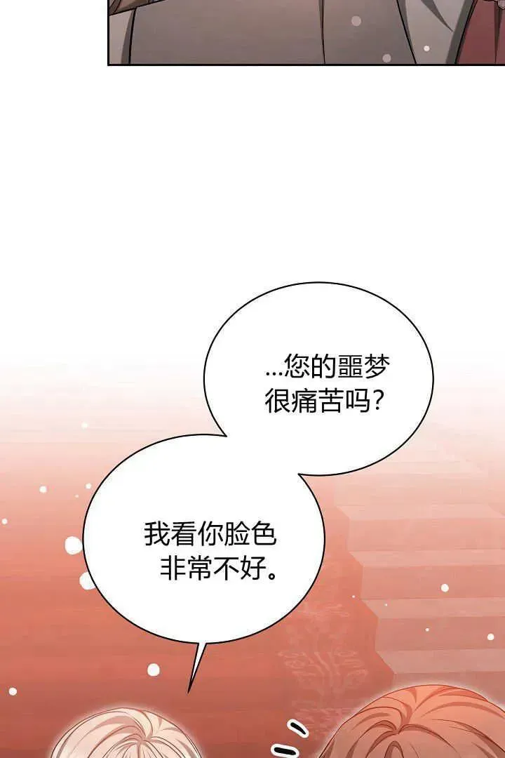 作为监禁物的女仆生活 第45话 第81页