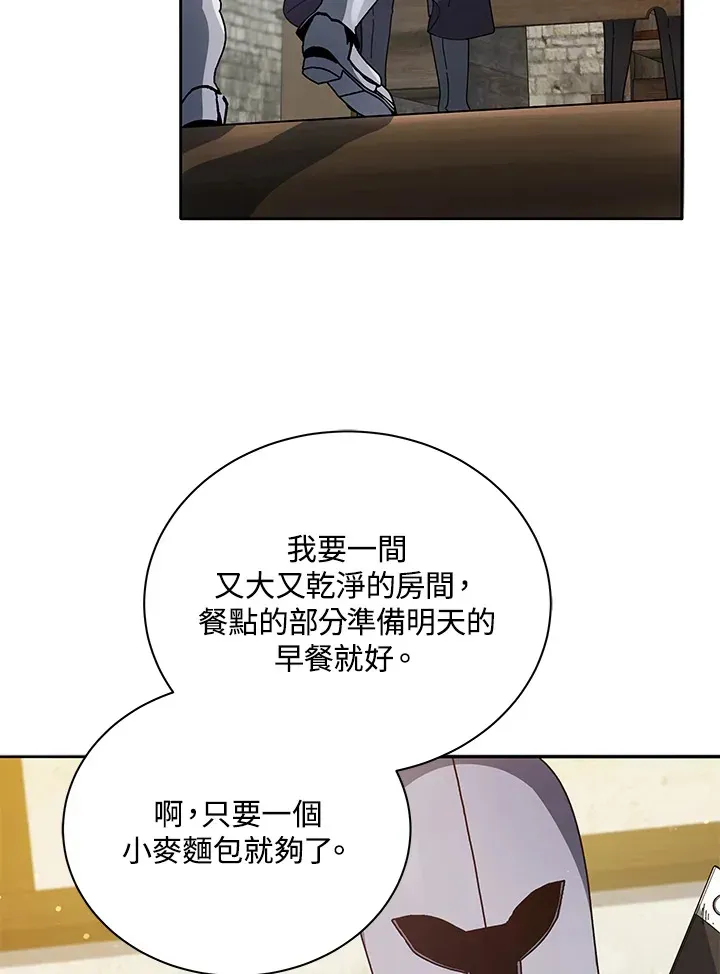 死灵术师学院的召唤天才 第45话 第80页