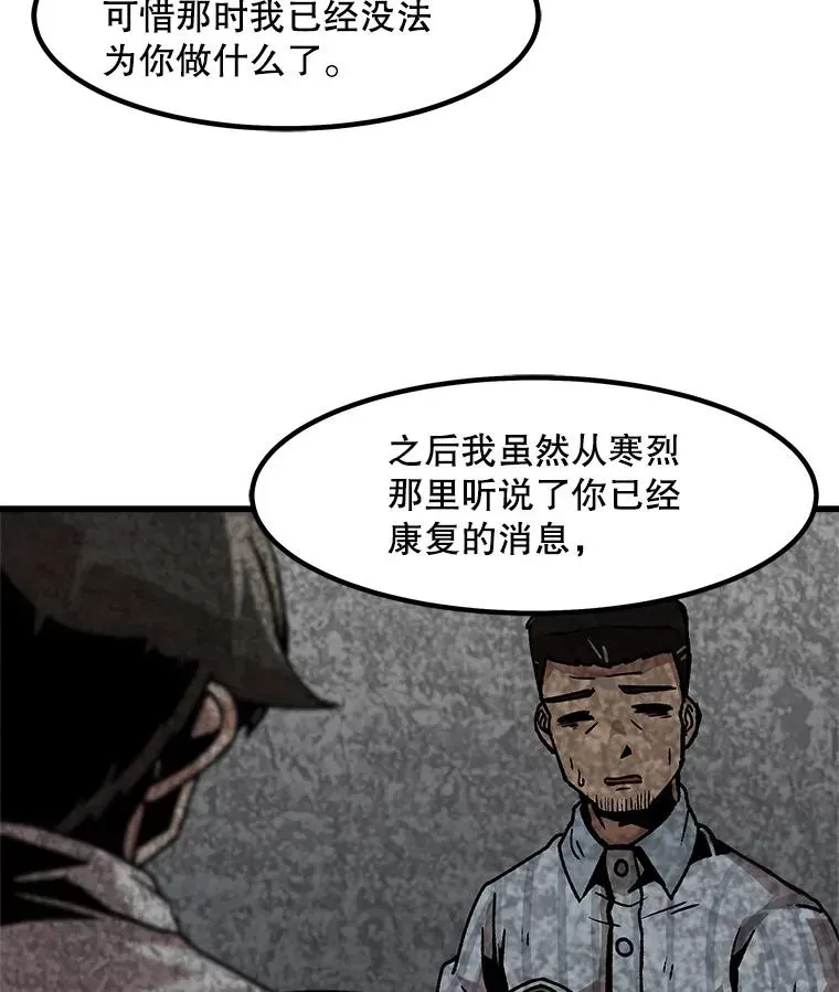 孤雄升级 110.旧友重逢 第80页