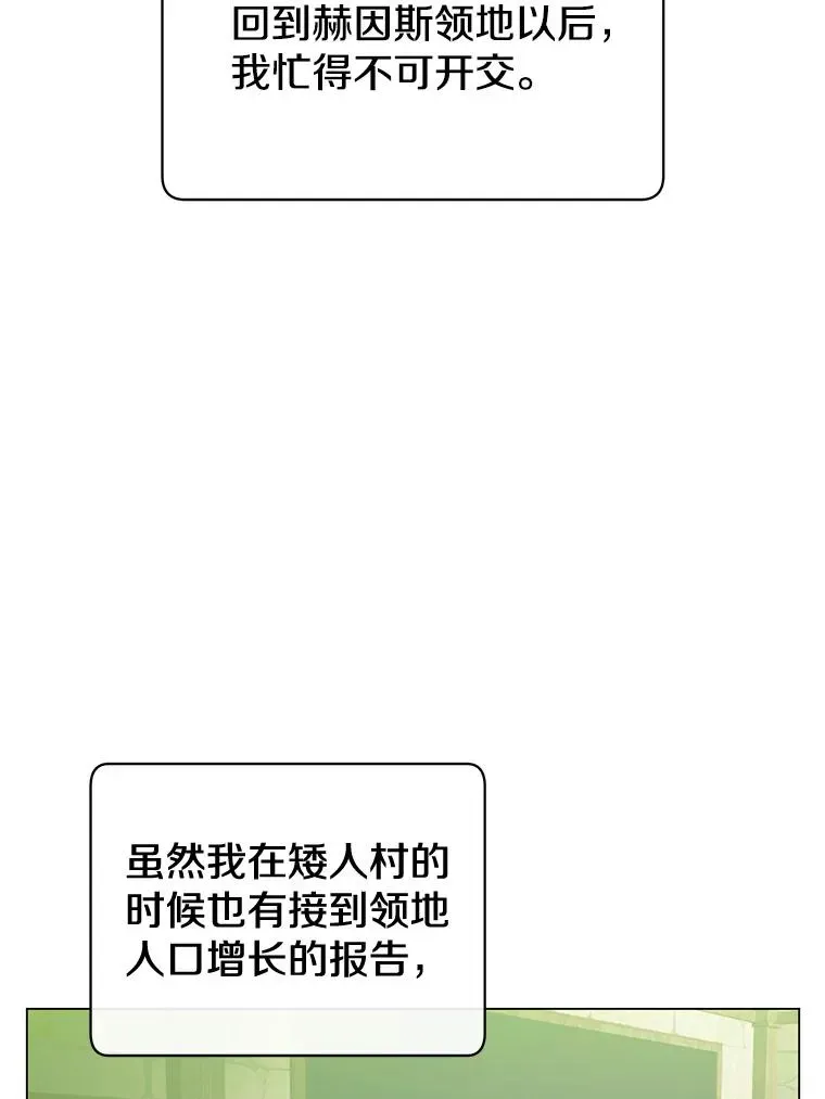 顶级英雄归来 56.回领地 第80页