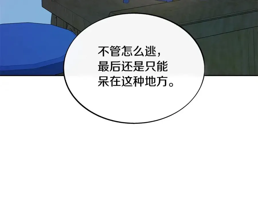 修罗的恋人 第81话 摊牌 第84页