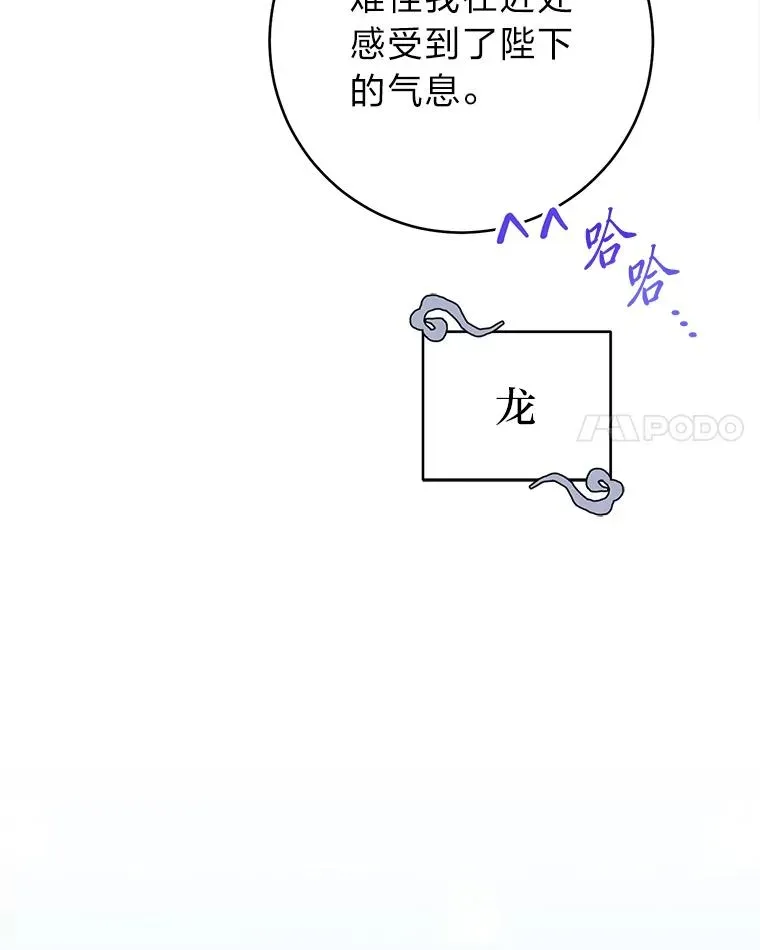 小嫔妃想要安安静静地生活 25.墨离奈的告白 第83页