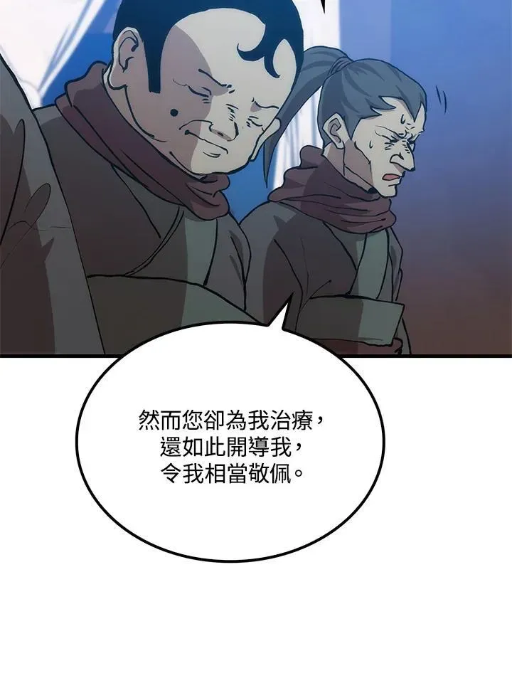 转世武林当大夫 第86话 第80页