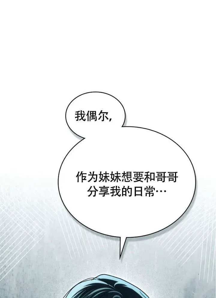 上流社会 第31话 第80页