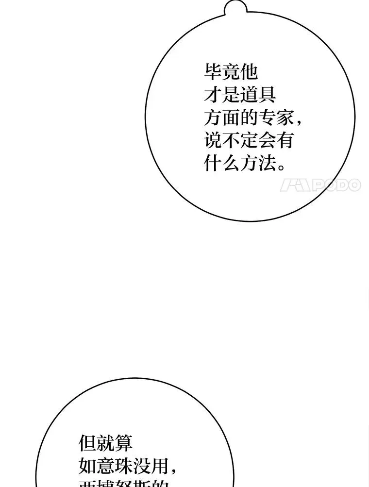 小嫔妃想要安安静静地生活 68.废后 第82页