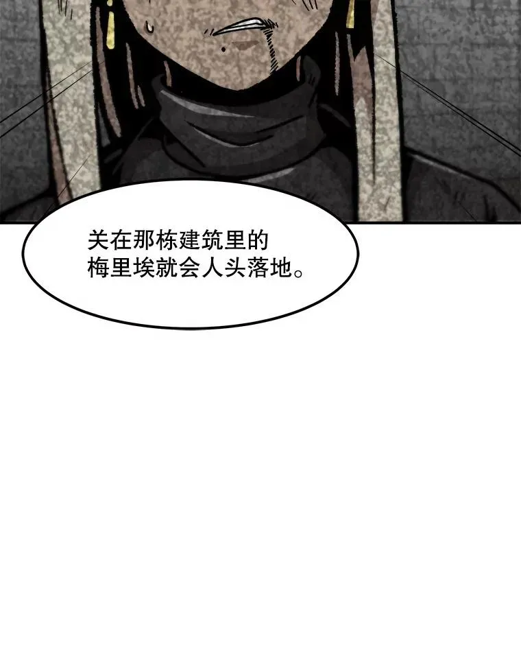 孤雄升级 154.萨米的诡计 第80页