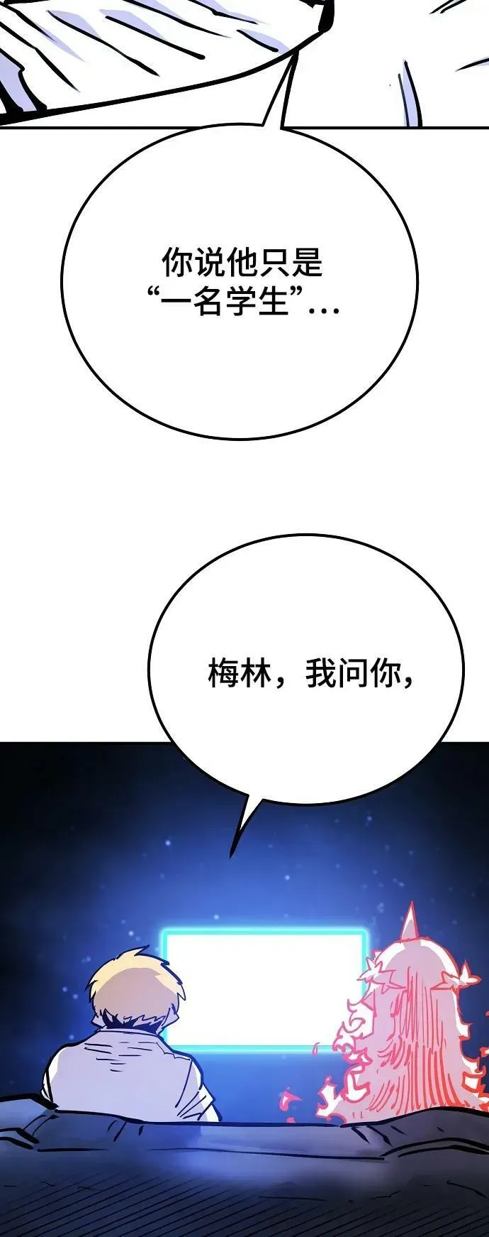 被迫成为玩家 第154话 第80页