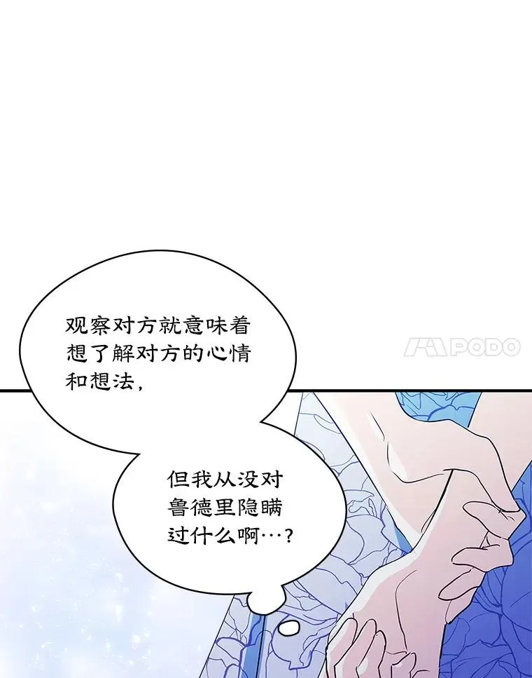 变成了男主的女性朋友 5.识破谎言 第81页