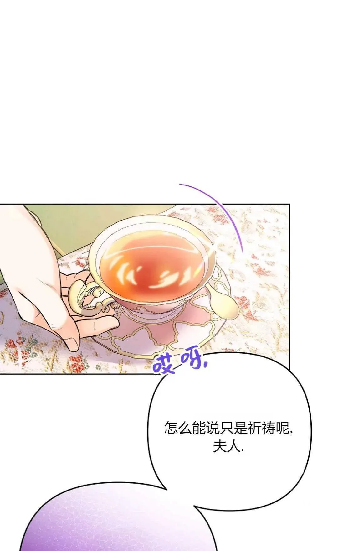 还以为是身患绝症的丈夫？ 第30话 第80页