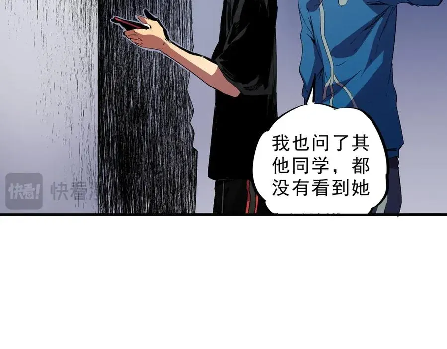 天生毒奶，我诅咒了全世界！ 第31话 深海七皇，连家的预谋！ 第80页