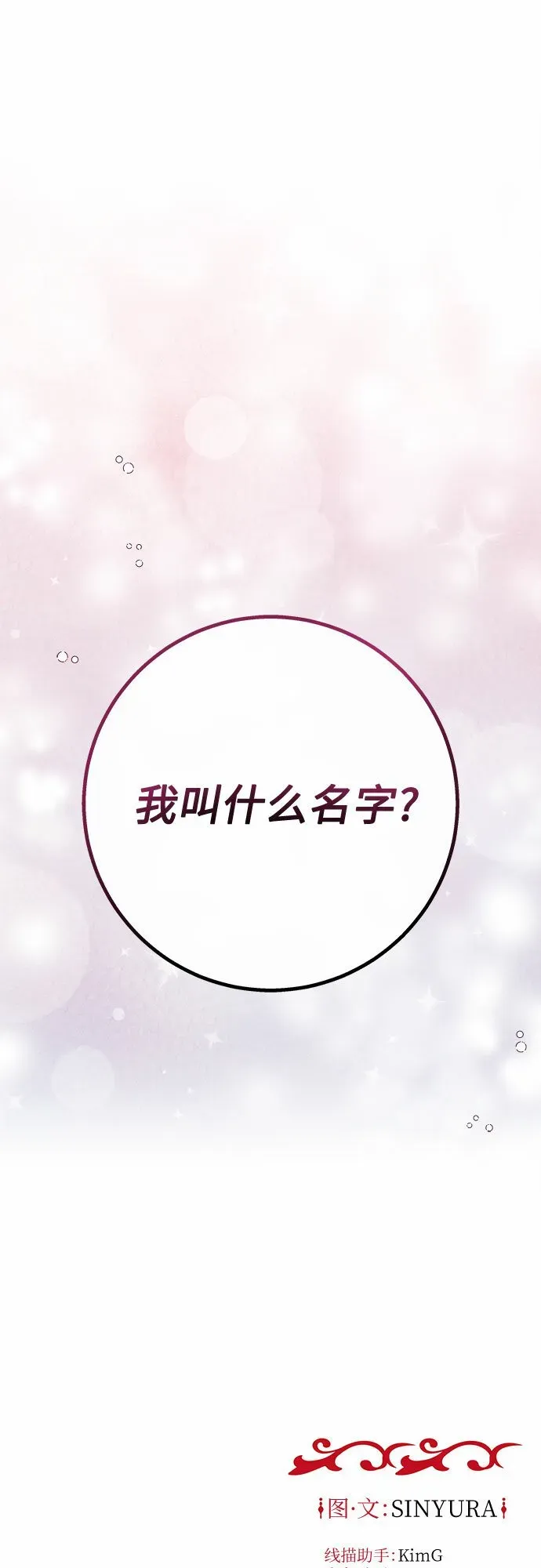 拥有龙之心的少女 第39话（第一季最终话） 第80页