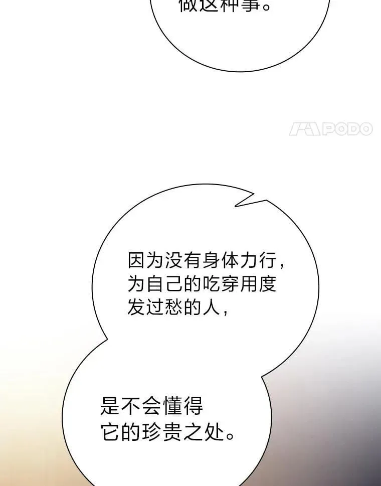 厌学魔法师想毕业 101.图坦塔的报恩 第80页