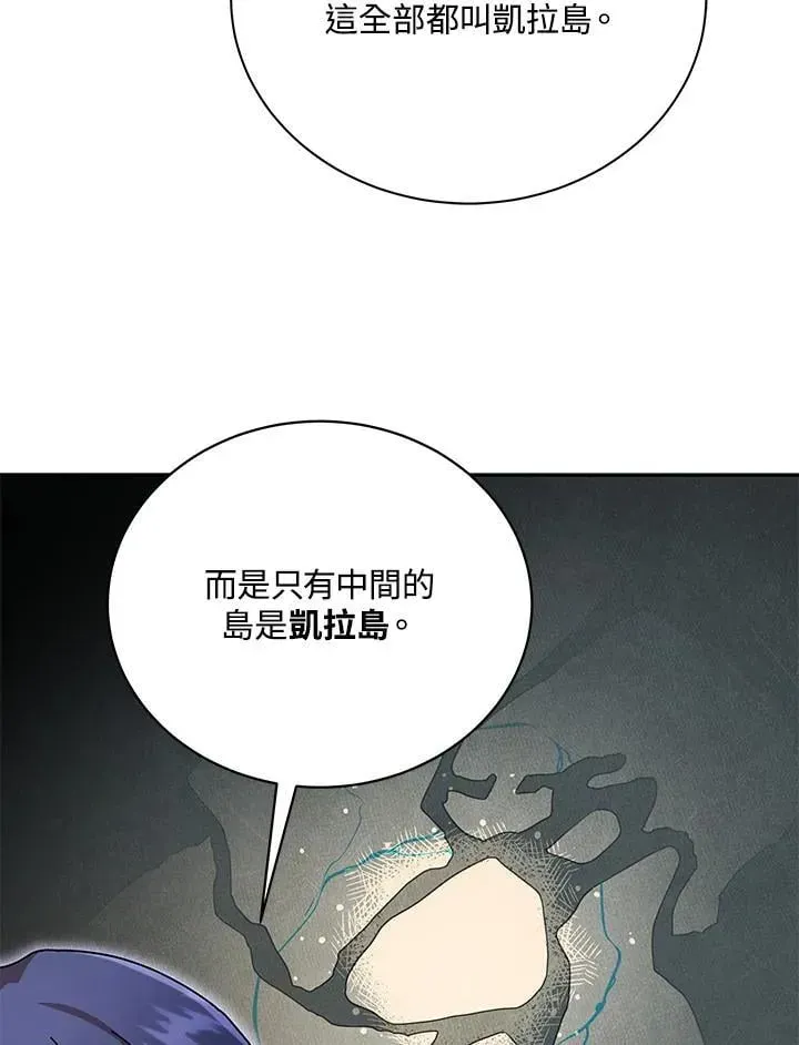 死灵术师学院的召唤天才 第73话 第80页