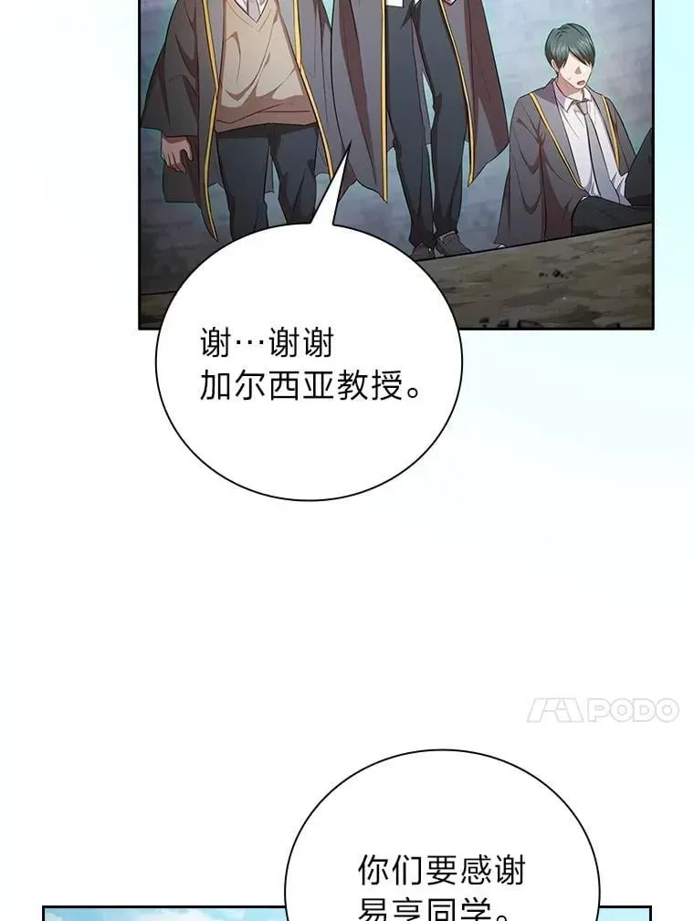 厌学魔法师想毕业 99.压制 第80页