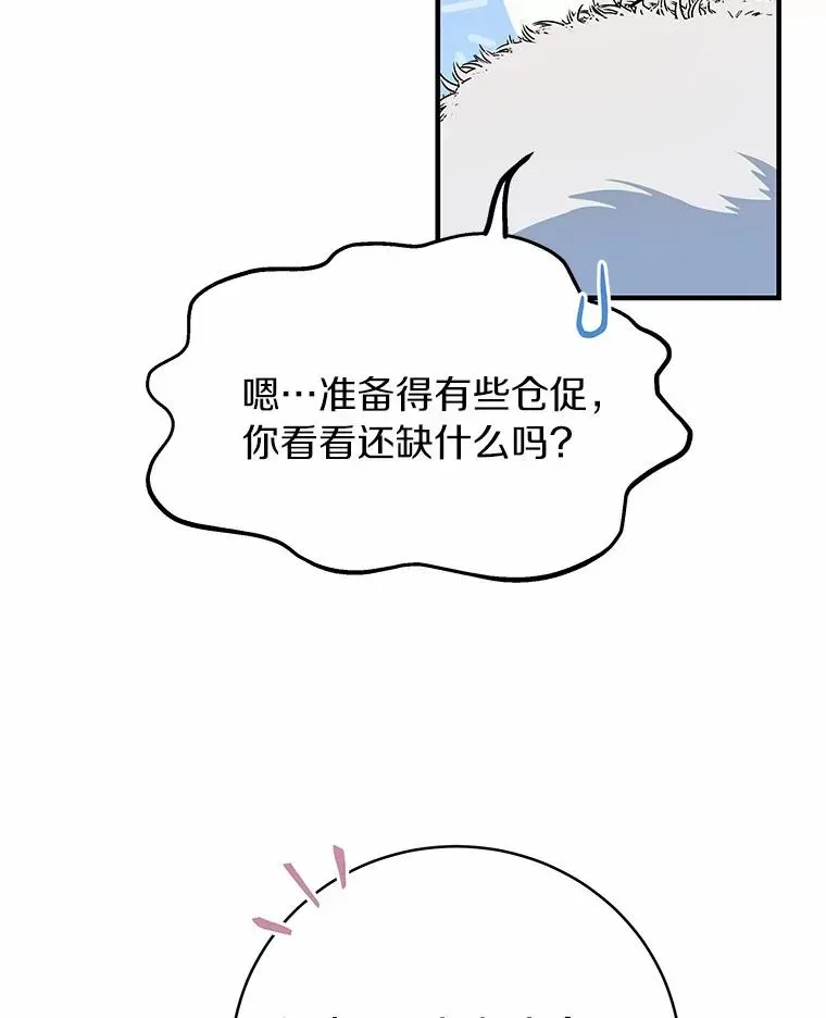 成为主角的命定救星 4.创伤 第80页