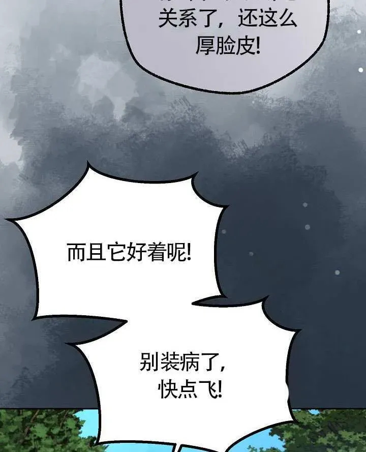 离婚是条件 第47话 第80页