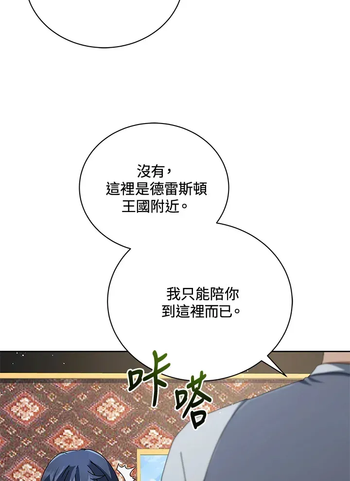 死灵术师学院的召唤天才 第2话 第80页