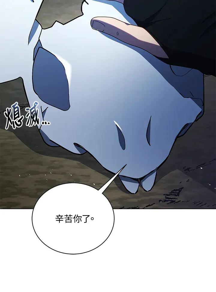 死灵术师学院的召唤天才 第21话 第80页