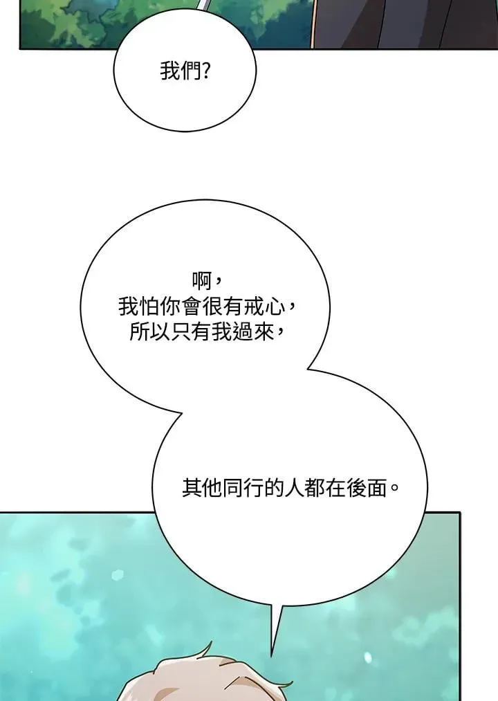 死灵术师学院的召唤天才 第74话 第80页