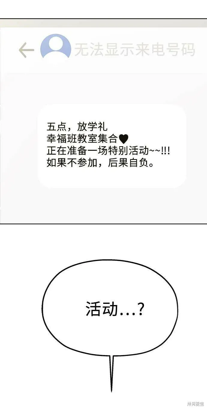 金字塔游戏 第76话 第80页