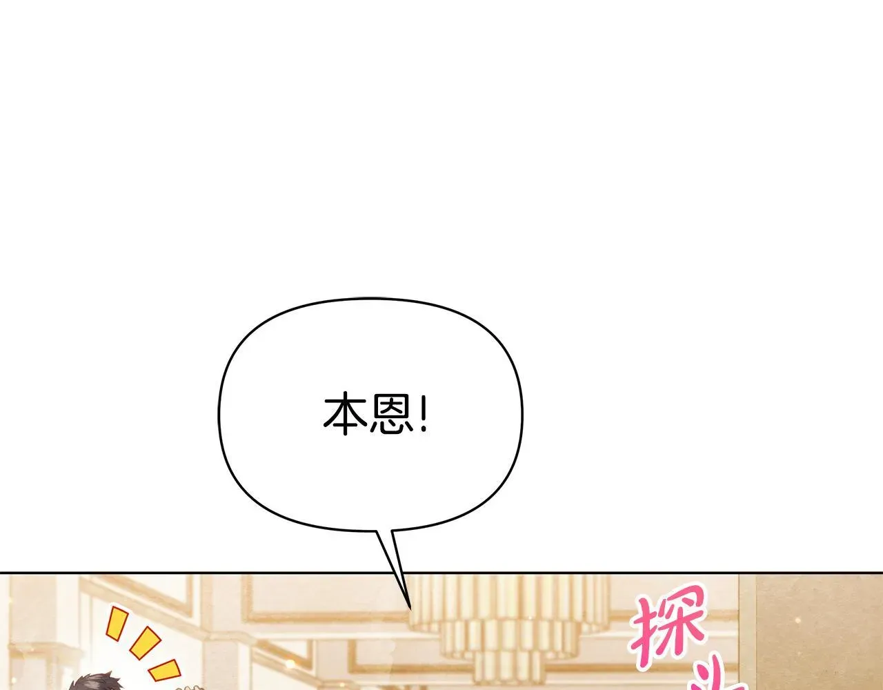 公女今日起罢工 第36话 新婚夫妻 第80页