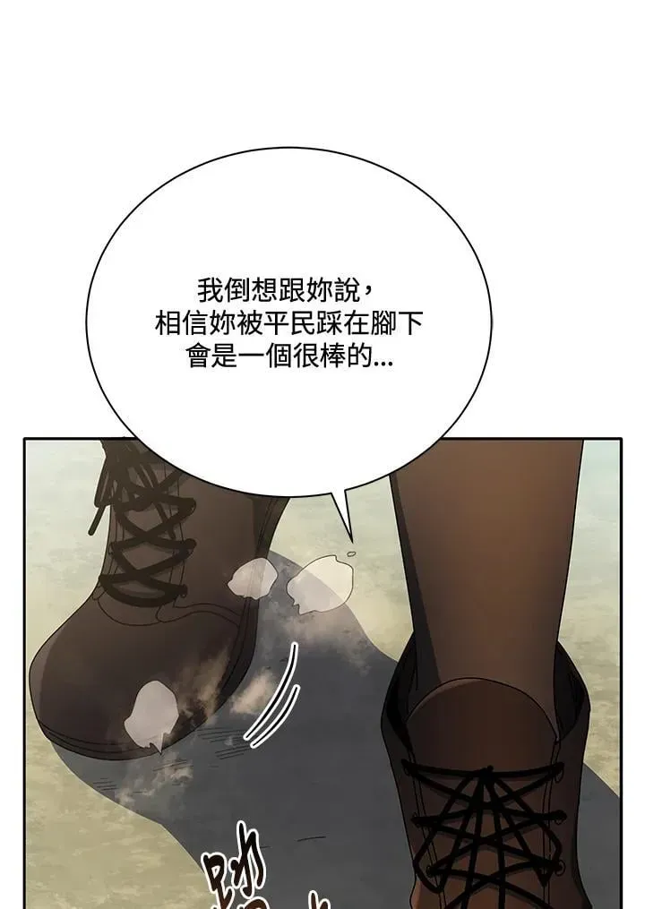 死灵术师学院的召唤天才 第61话 第80页