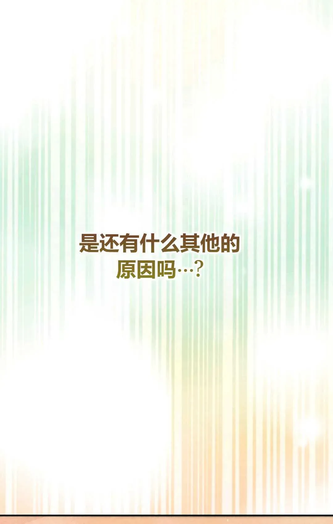 和时日不多的恋人过着非婚生活 第20话 第80页