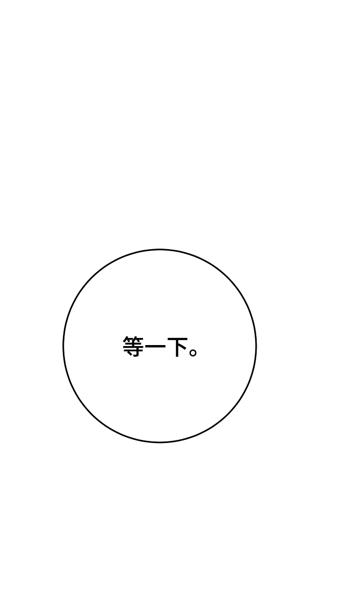 被迫成为玩家 第123话 第80页