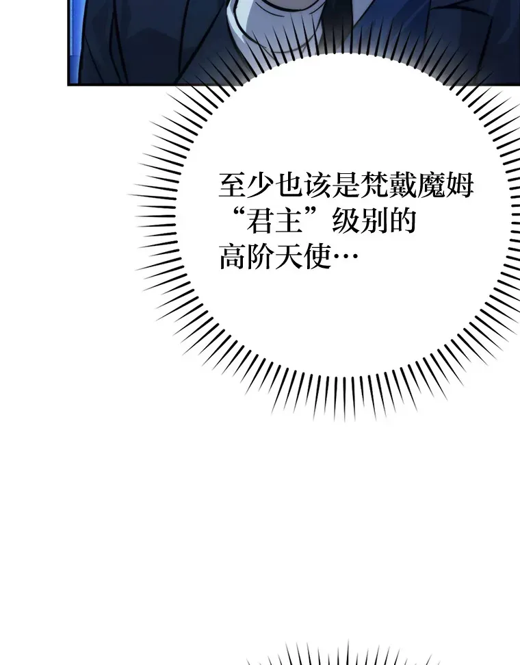 勇士非也, 魔王是也 39.拍卖会巧遇宿敌 第82页