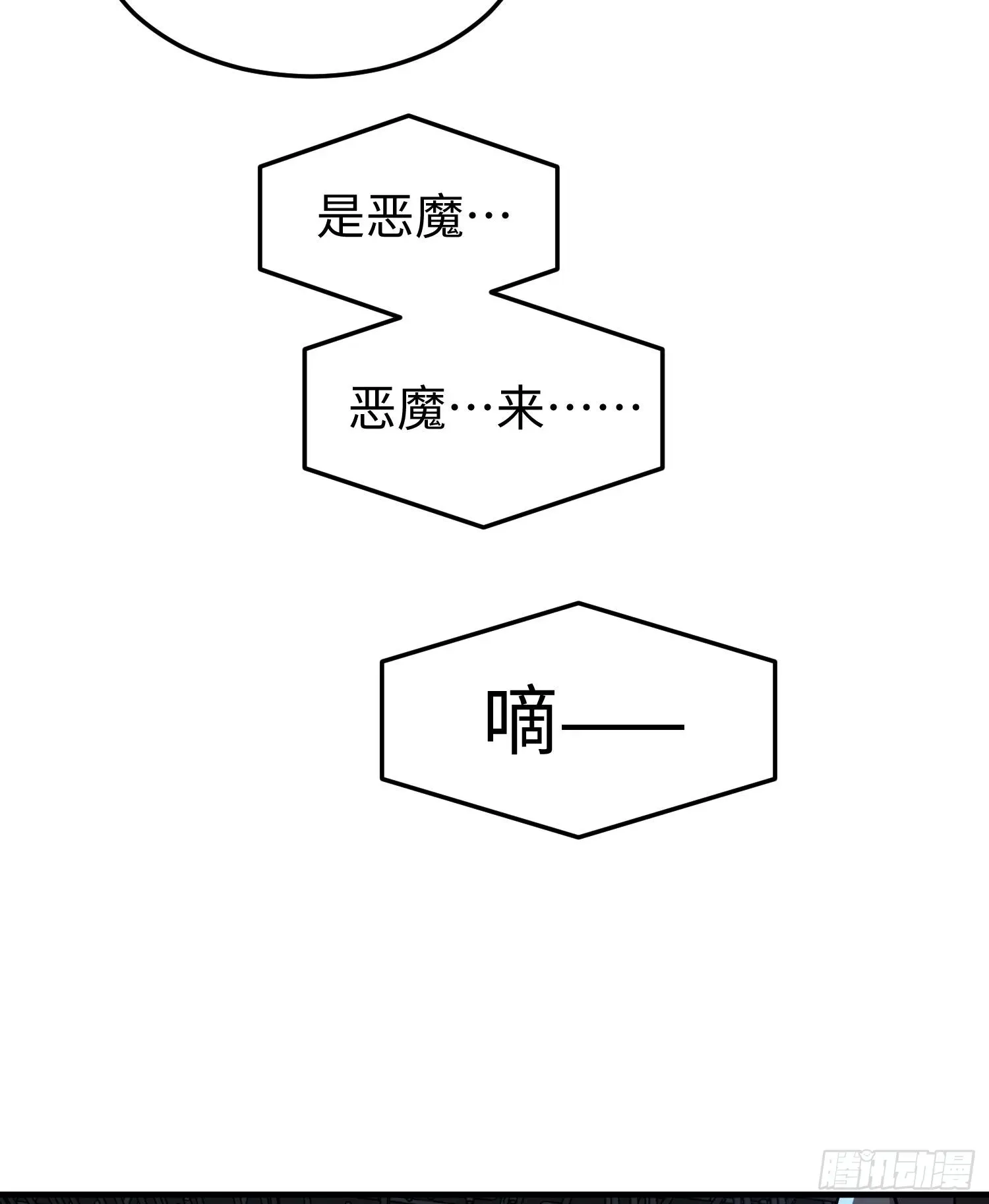 我，天煞孤星 第二十二话 别小瞧了人类啊！ 第80页