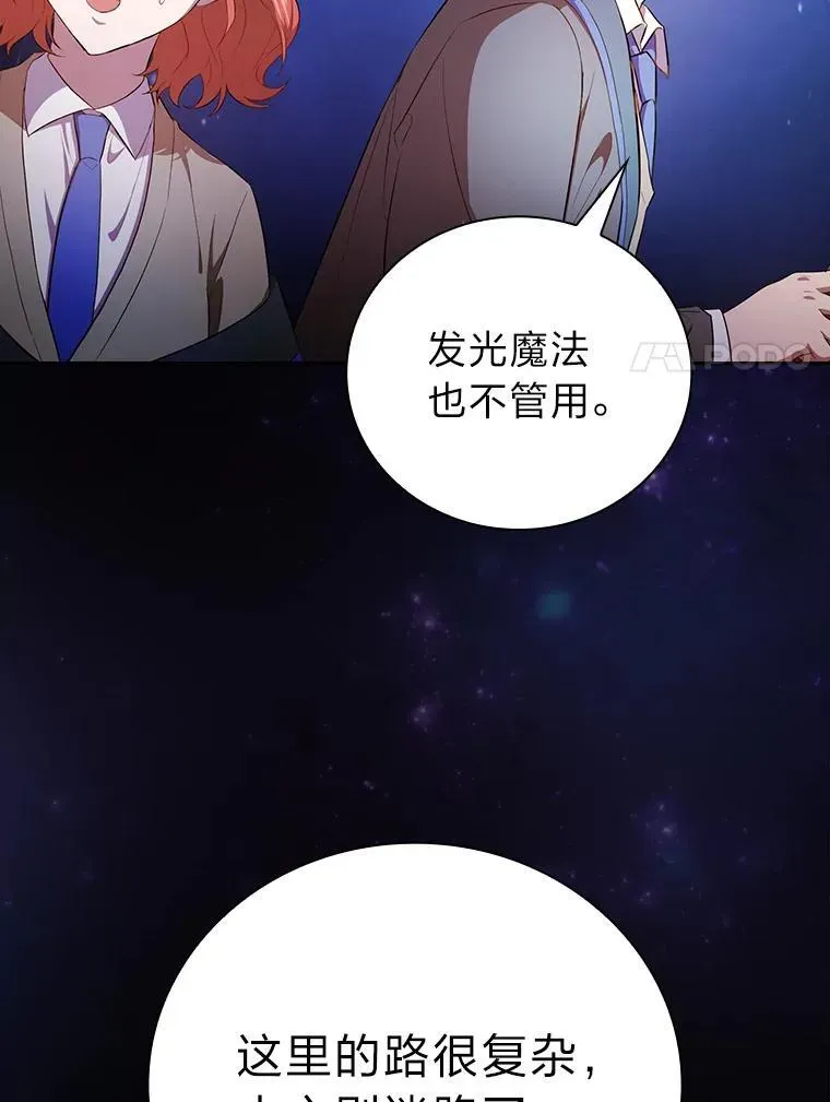 厌学魔法师想毕业 92.给单纯教授下套 第80页