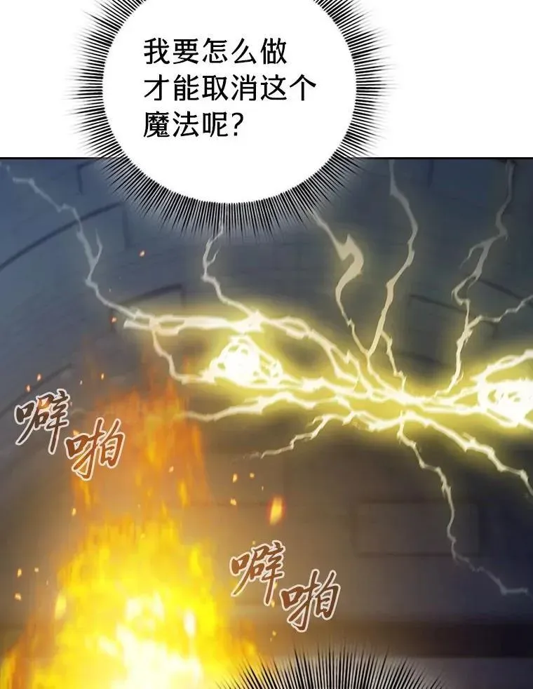 厌学魔法师想毕业 95.成功缔约 第80页