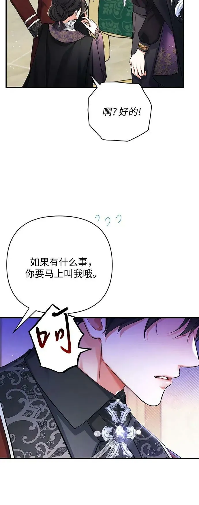 拯救被遗弃的最爱角色 第46话 第8页