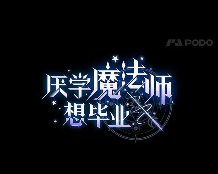 厌学魔法师想毕业 98.精灵魔法 第8页