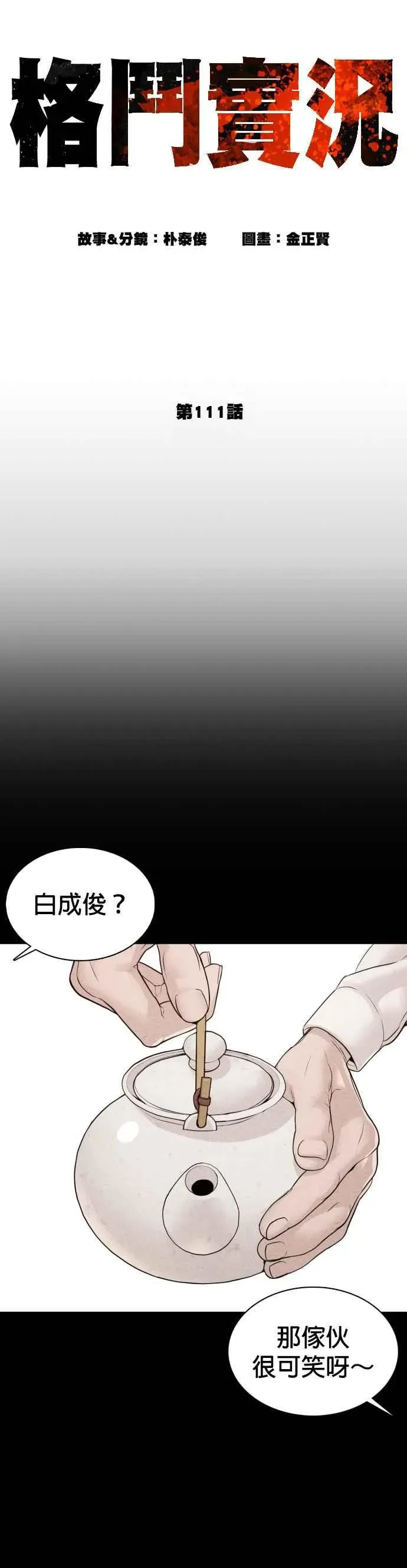 格斗实况 第111话 软绵绵的呢@ 第8页