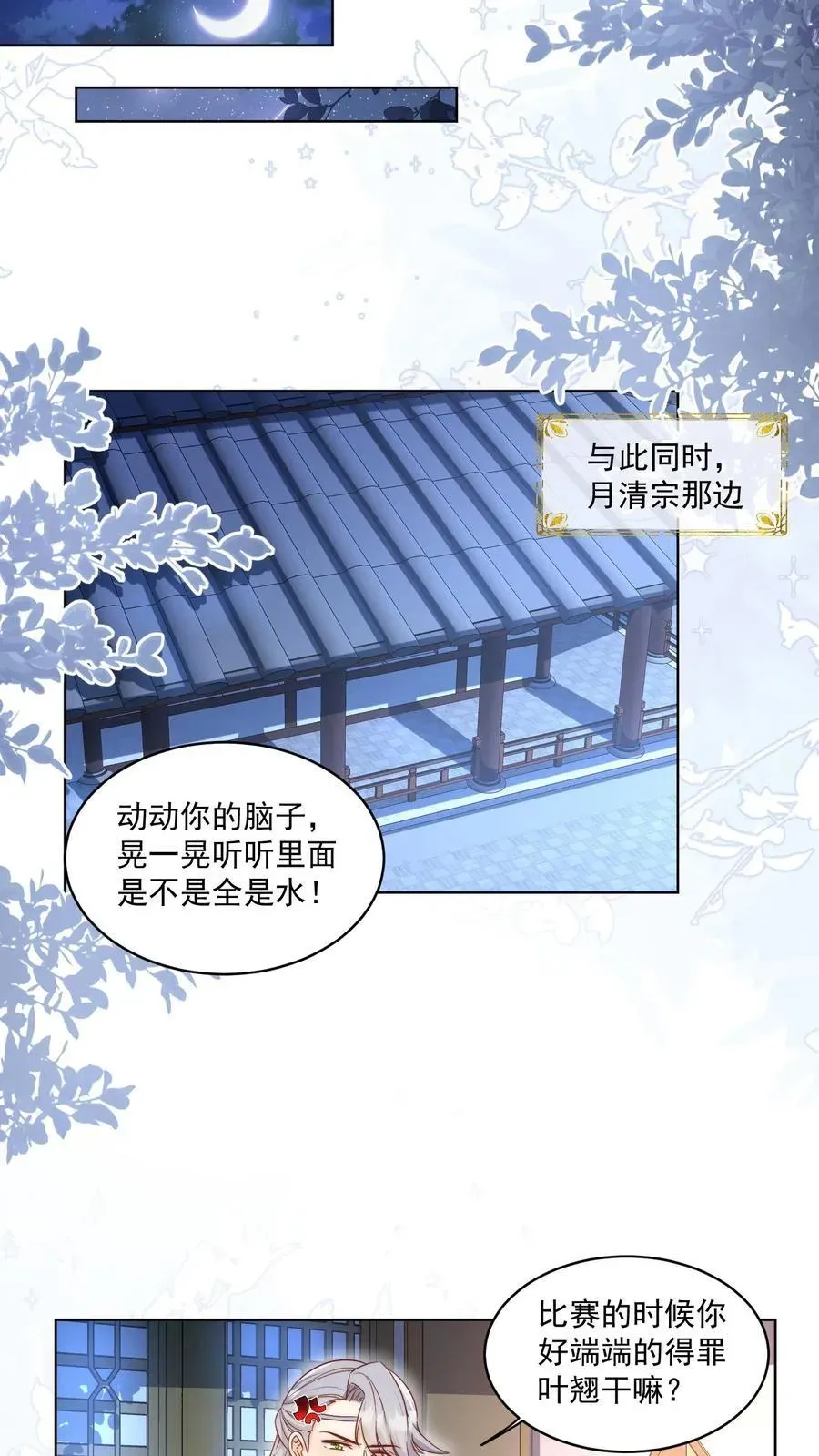 小师妹明明超强却过分沙雕 第192话 我们平等地针对所有宗门 第8页