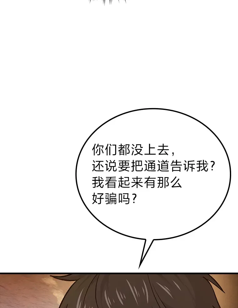 勇士非也, 魔王是也 23.非为正义 第13页