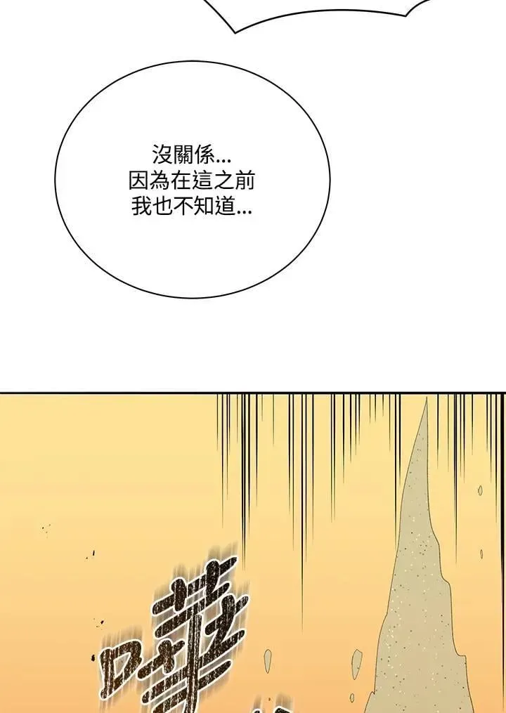 死灵术师学院的召唤天才 第61话 第8页