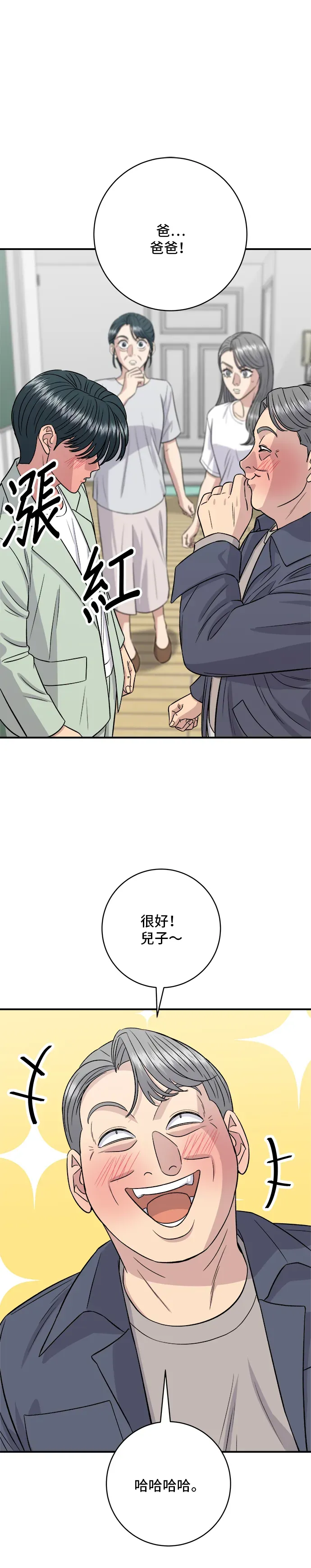 米蟲的一日三餐 第166話 艾草大醬湯 第8页