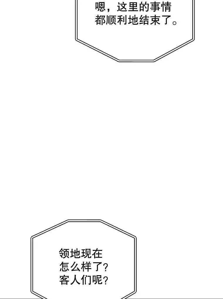 顶级英雄归来 47.到访矮人部落 第8页