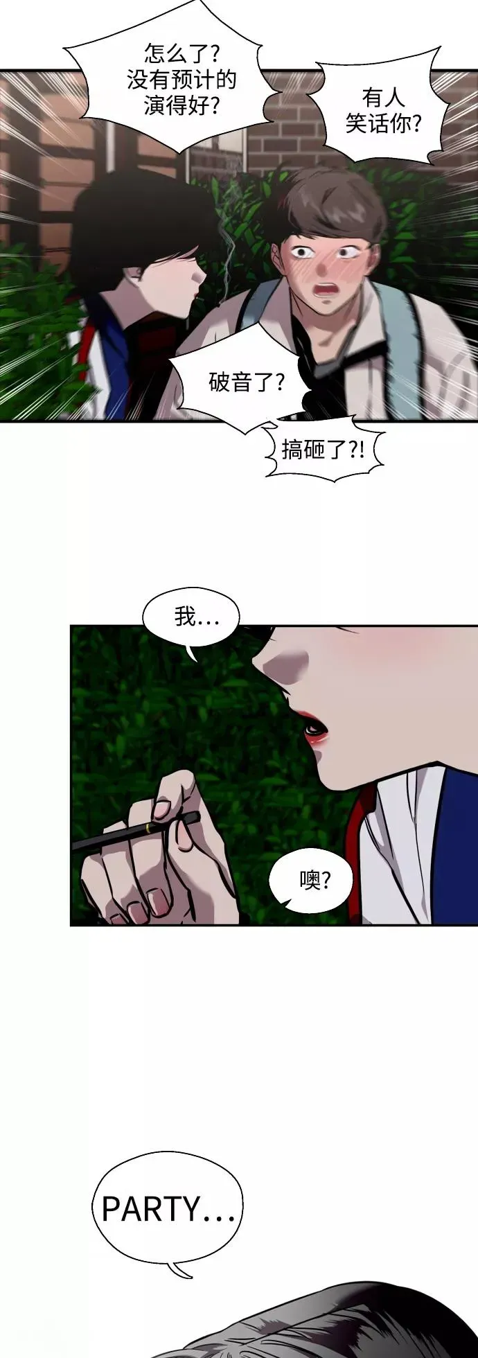 爱上姐姐的理由 [第74话] 穿什么好呢 第8页