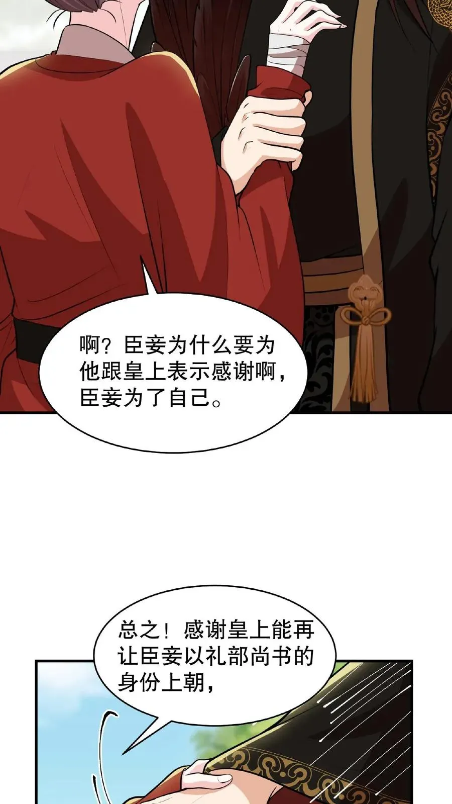 我穿回暴君小时候打翻他奶瓶 第90话 皇上清清白白的龙爪 第8页