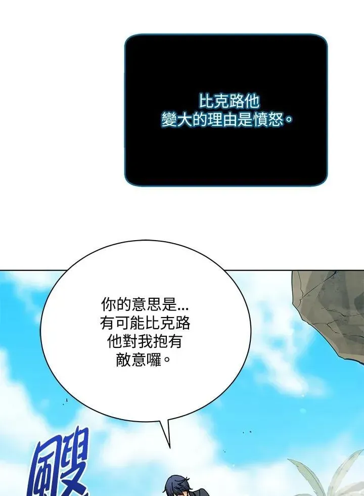 死灵术师学院的召唤天才 第78话 第8页