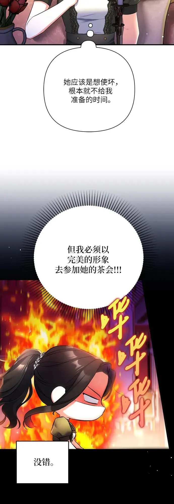 拯救被遗弃的最爱角色 第59话 第8页