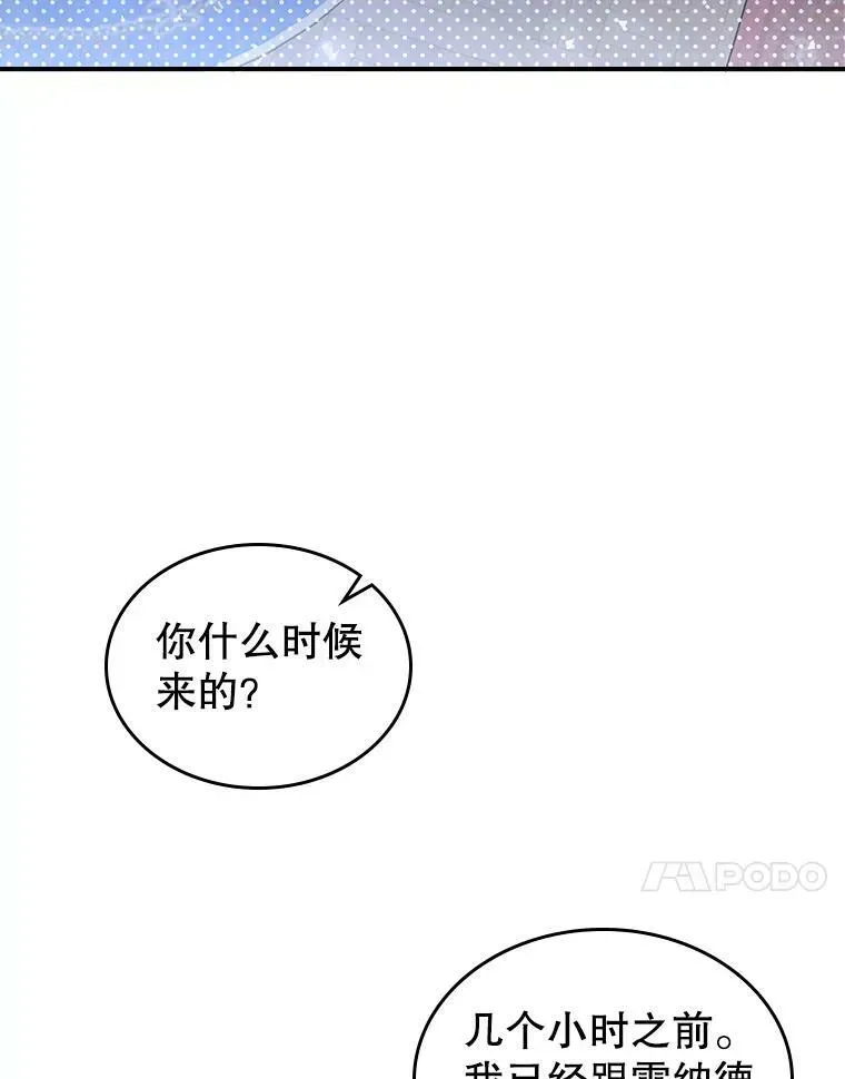 满级公女今天也很无聊 32.共舞 第13页