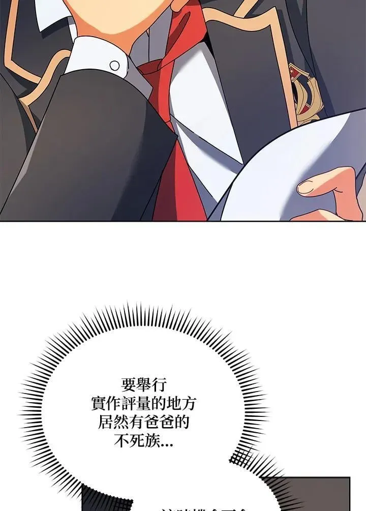 死灵术师学院的召唤天才 第71话 第8页