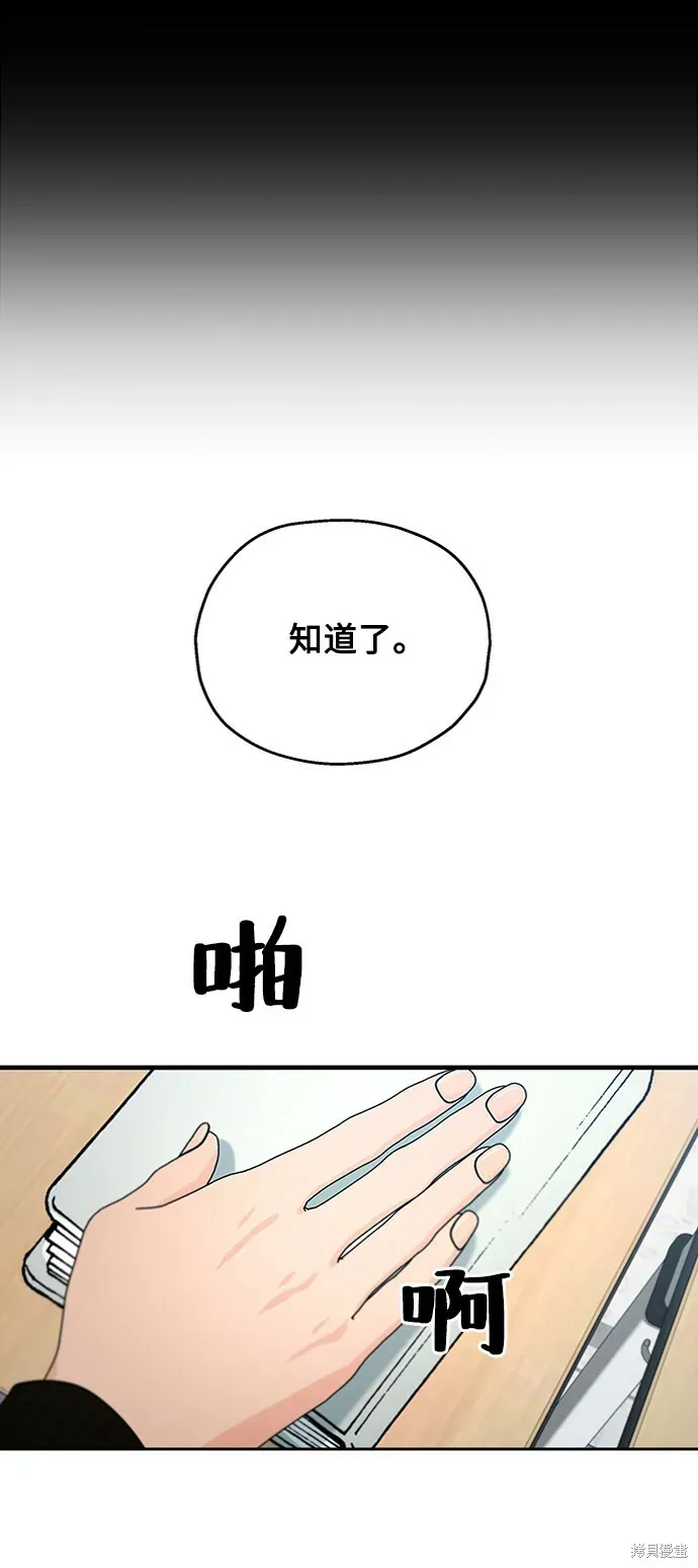 金字塔游戏 第58话 第9页