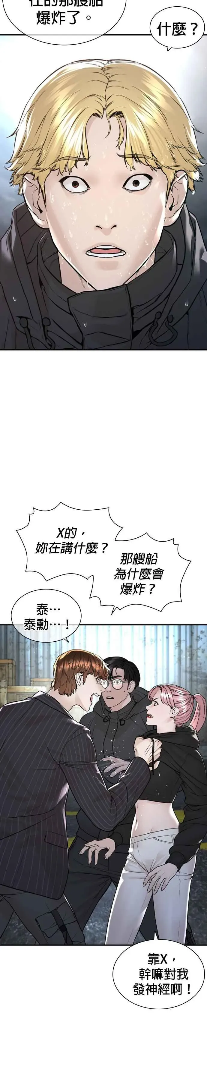 格斗实况 第216话 明明说会下雪呀 第8页