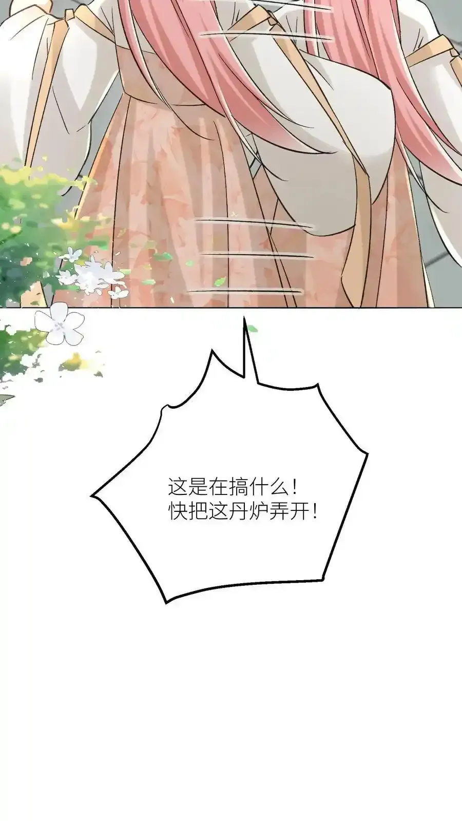 小师妹明明超强却过分沙雕 第196话 你们这是对丹修的歧视！ 第8页