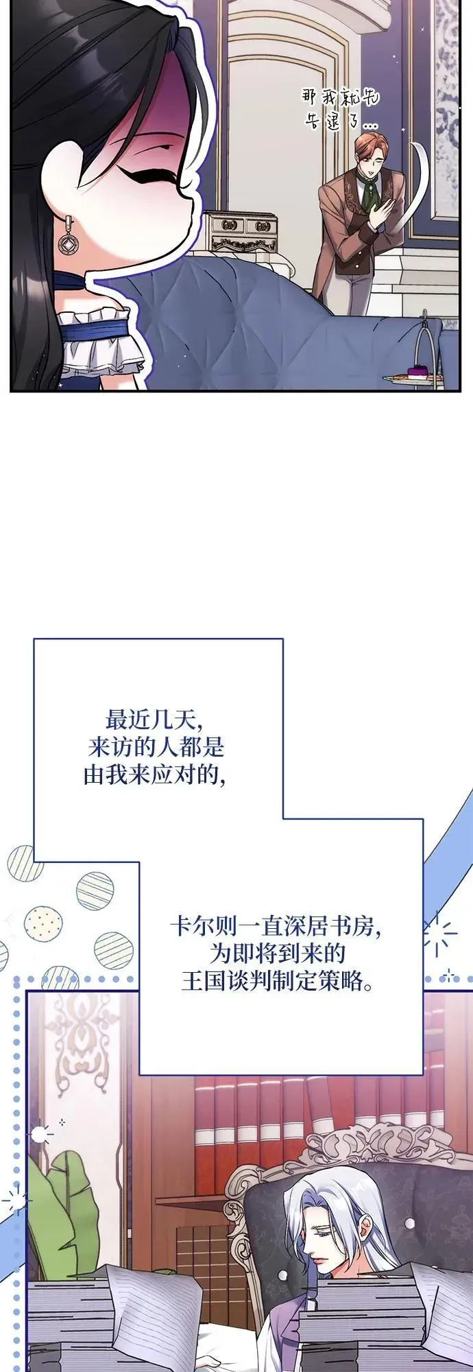 拯救被遗弃的最爱角色 第91话 第8页